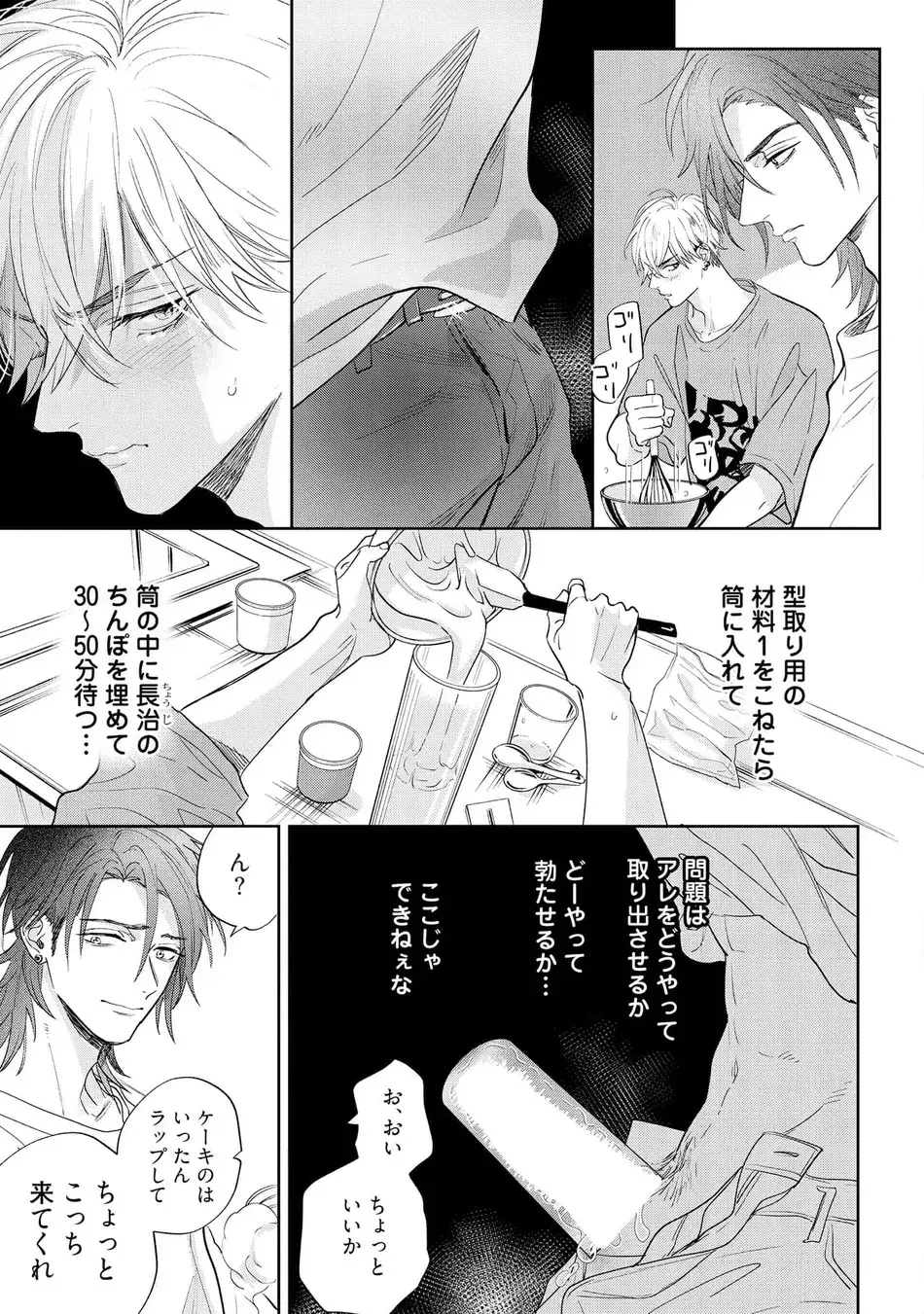 ロストバージン how to sex 上 Page.93