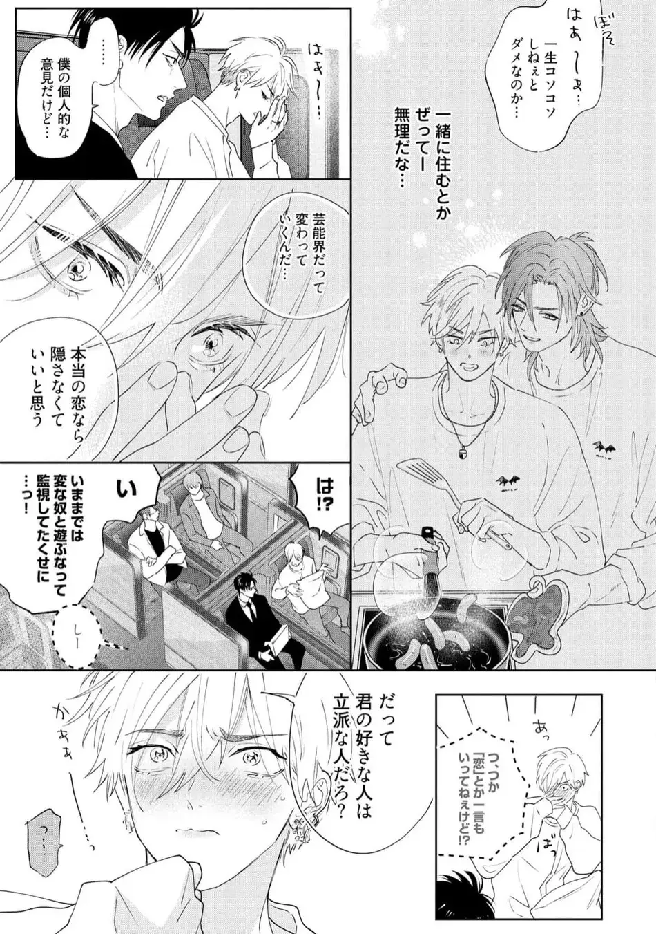 ロストバージン how to sex 下 Page.103