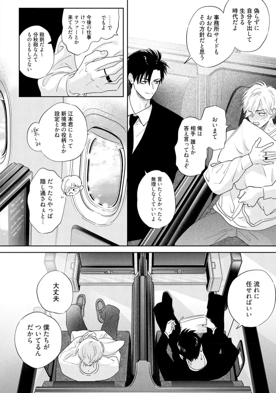 ロストバージン how to sex 下 Page.104