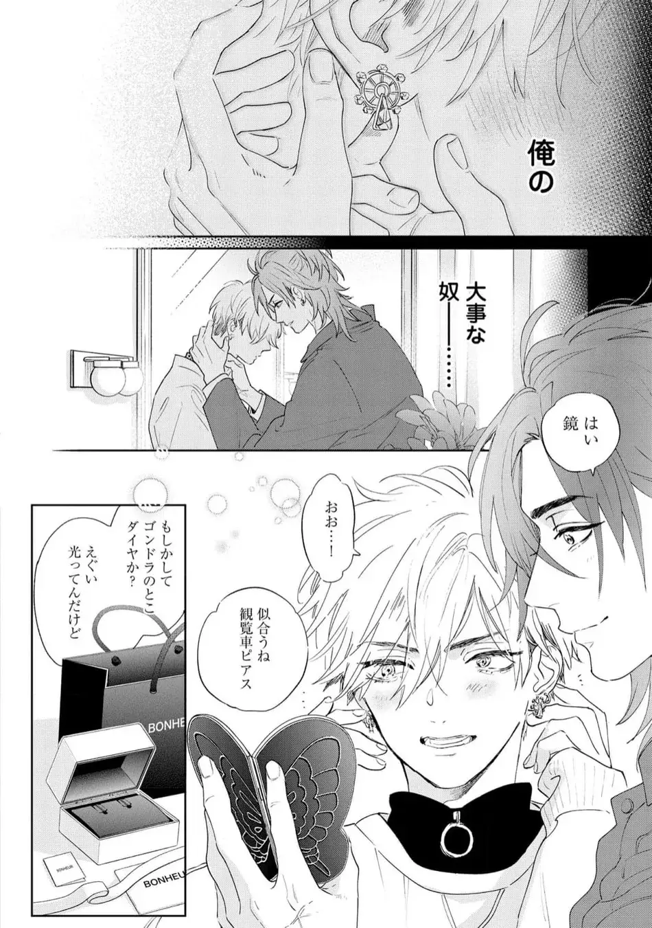 ロストバージン how to sex 下 Page.106