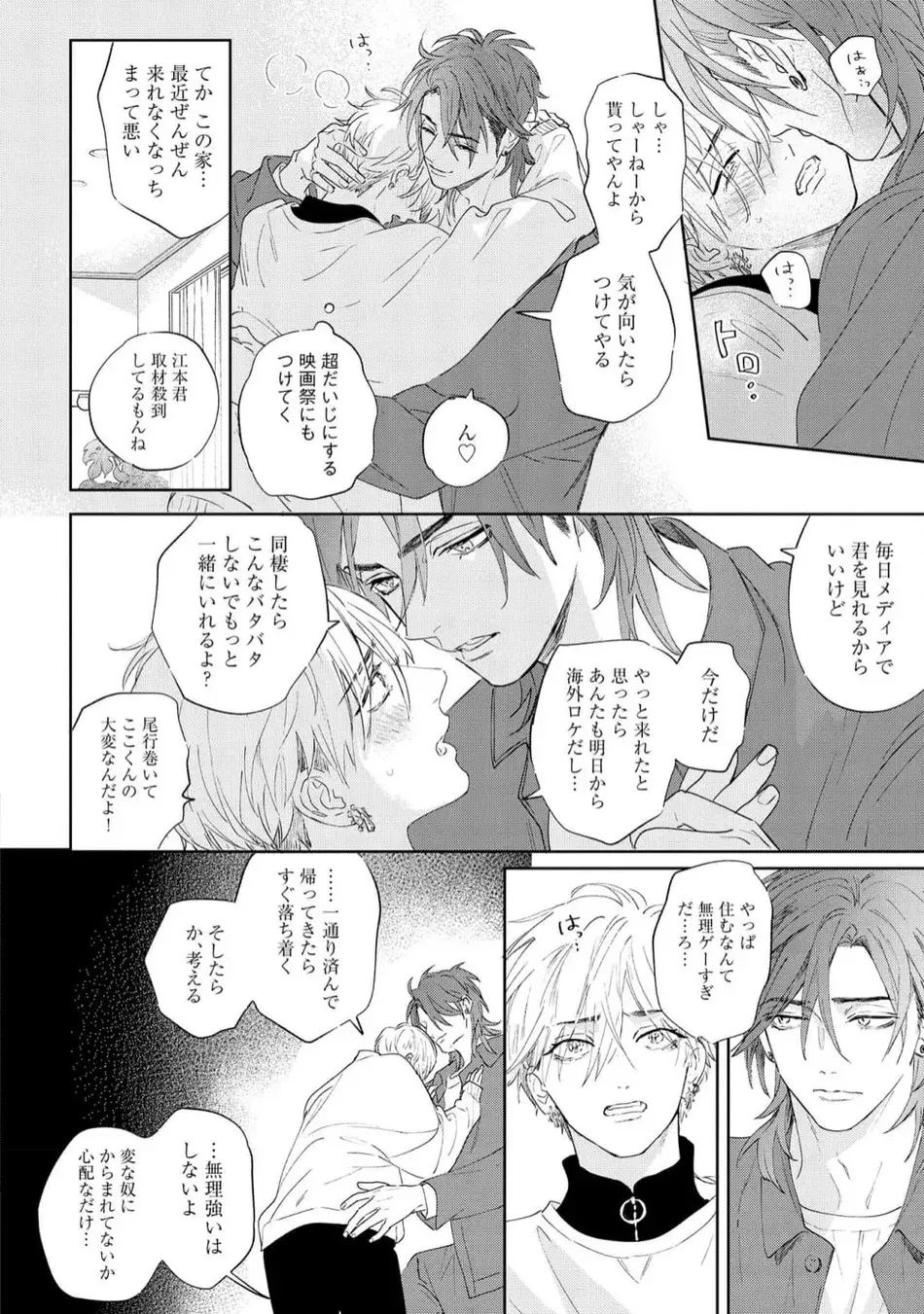 ロストバージン how to sex 下 Page.108