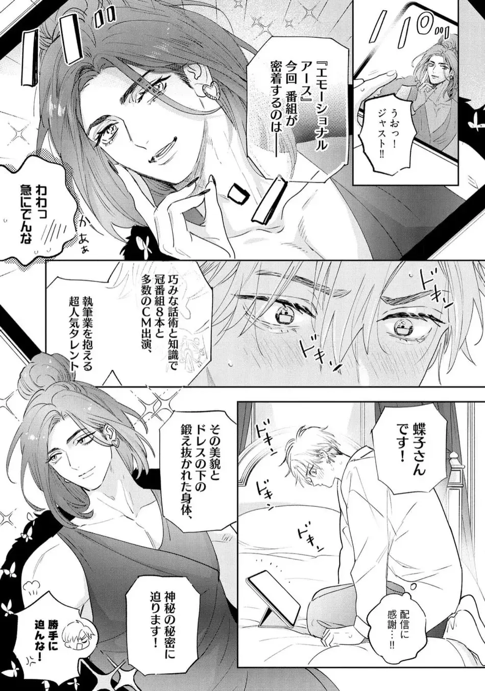 ロストバージン how to sex 下 Page.115