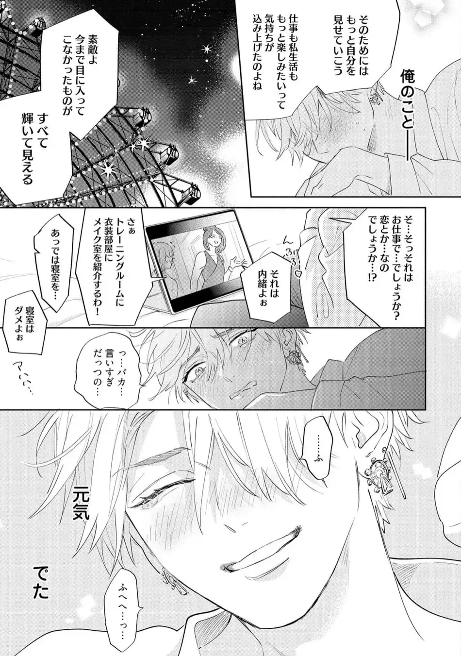 ロストバージン how to sex 下 Page.119