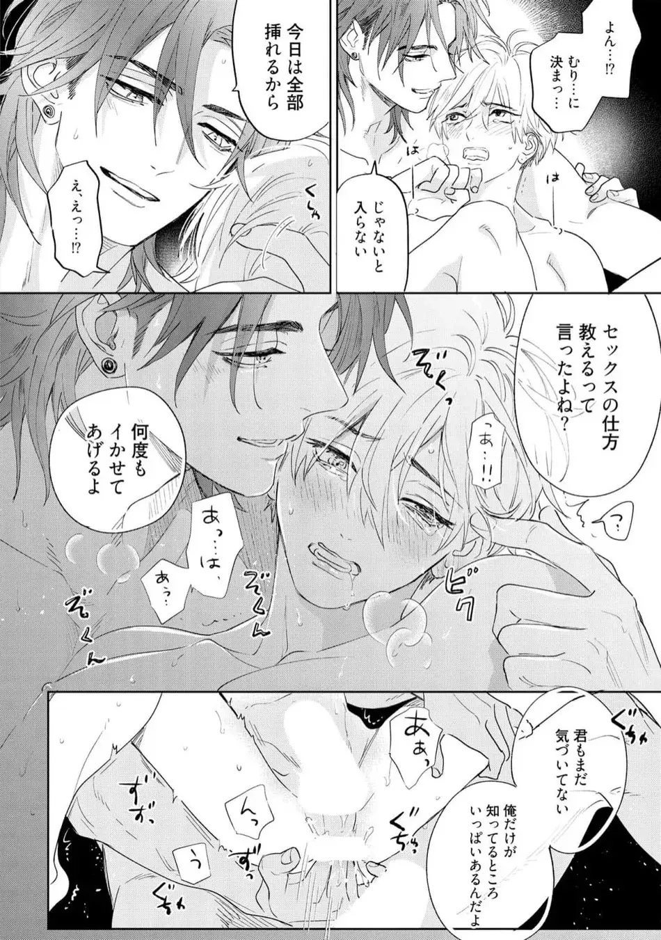 ロストバージン how to sex 下 Page.142