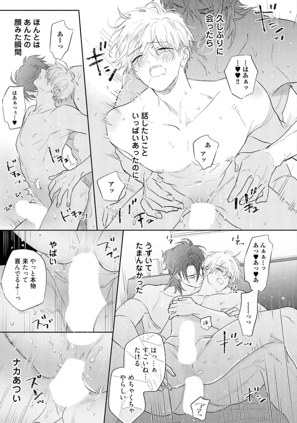 ロストバージン how to sex 下 Page.145