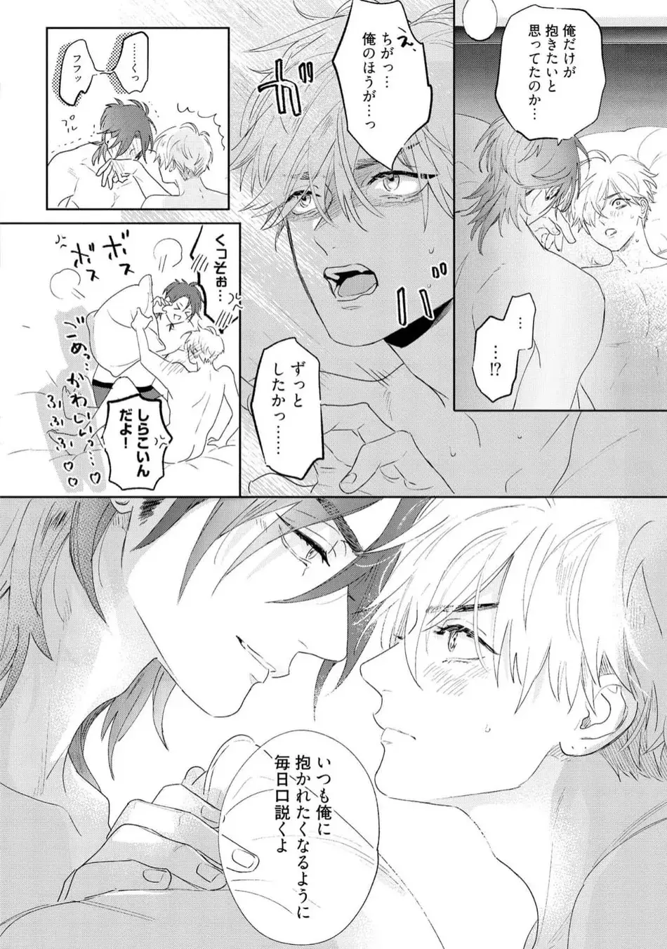 ロストバージン how to sex 下 Page.156