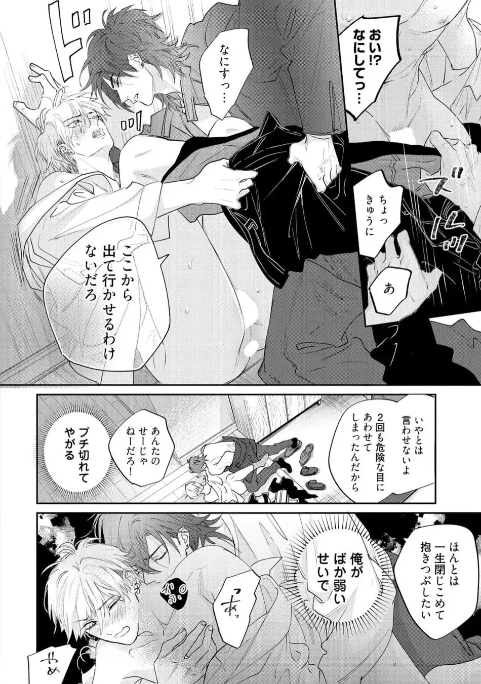 ロストバージン how to sex 下 Page.16