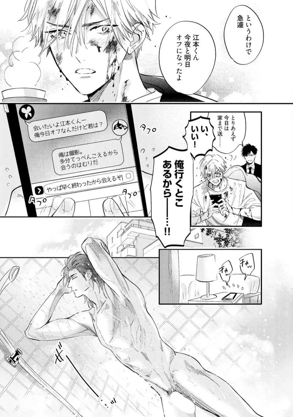 ロストバージン how to sex 下 Page.163