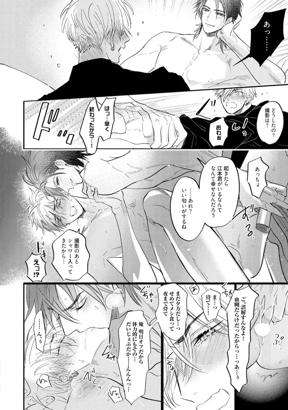 ロストバージン how to sex 下 Page.166