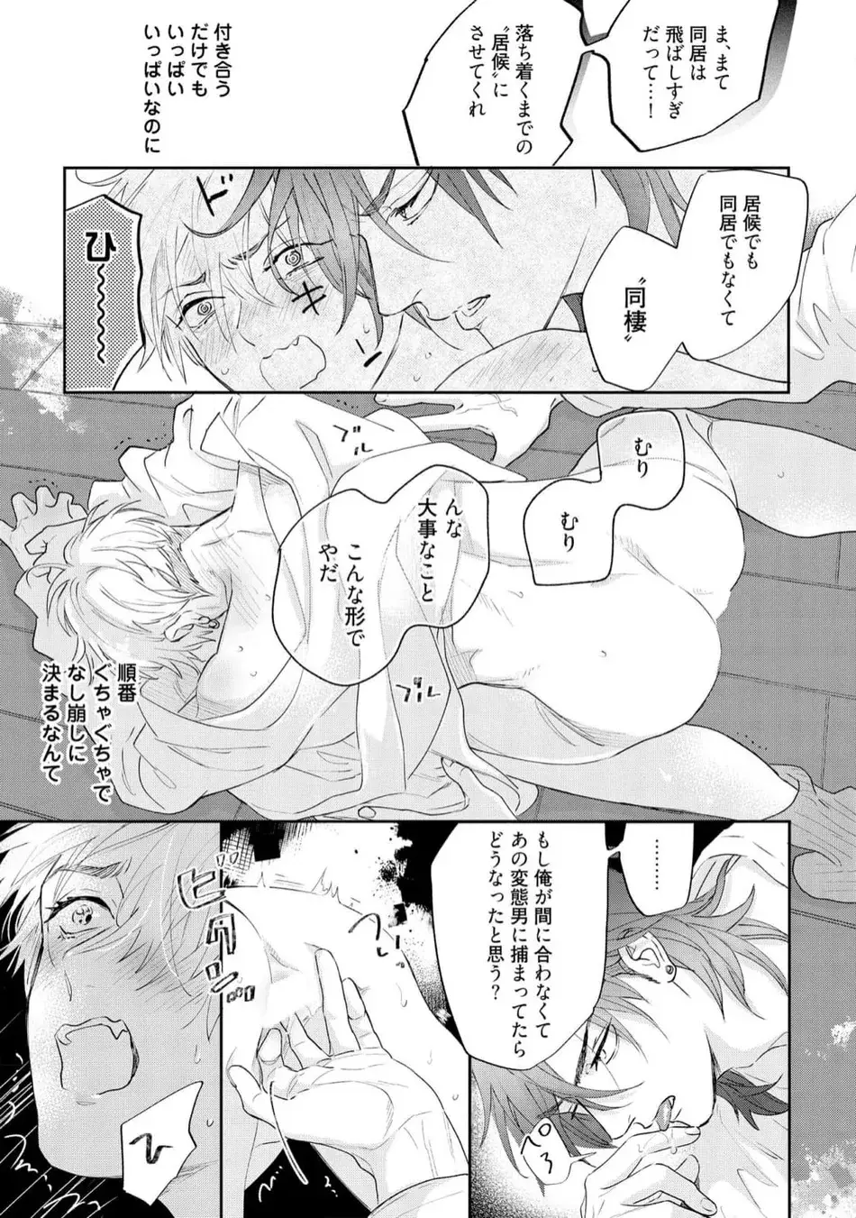 ロストバージン how to sex 下 Page.17