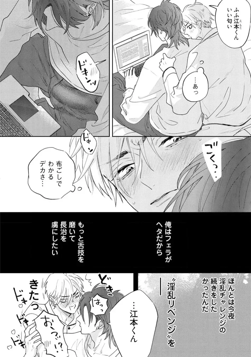 ロストバージン how to sex 下 Page.170