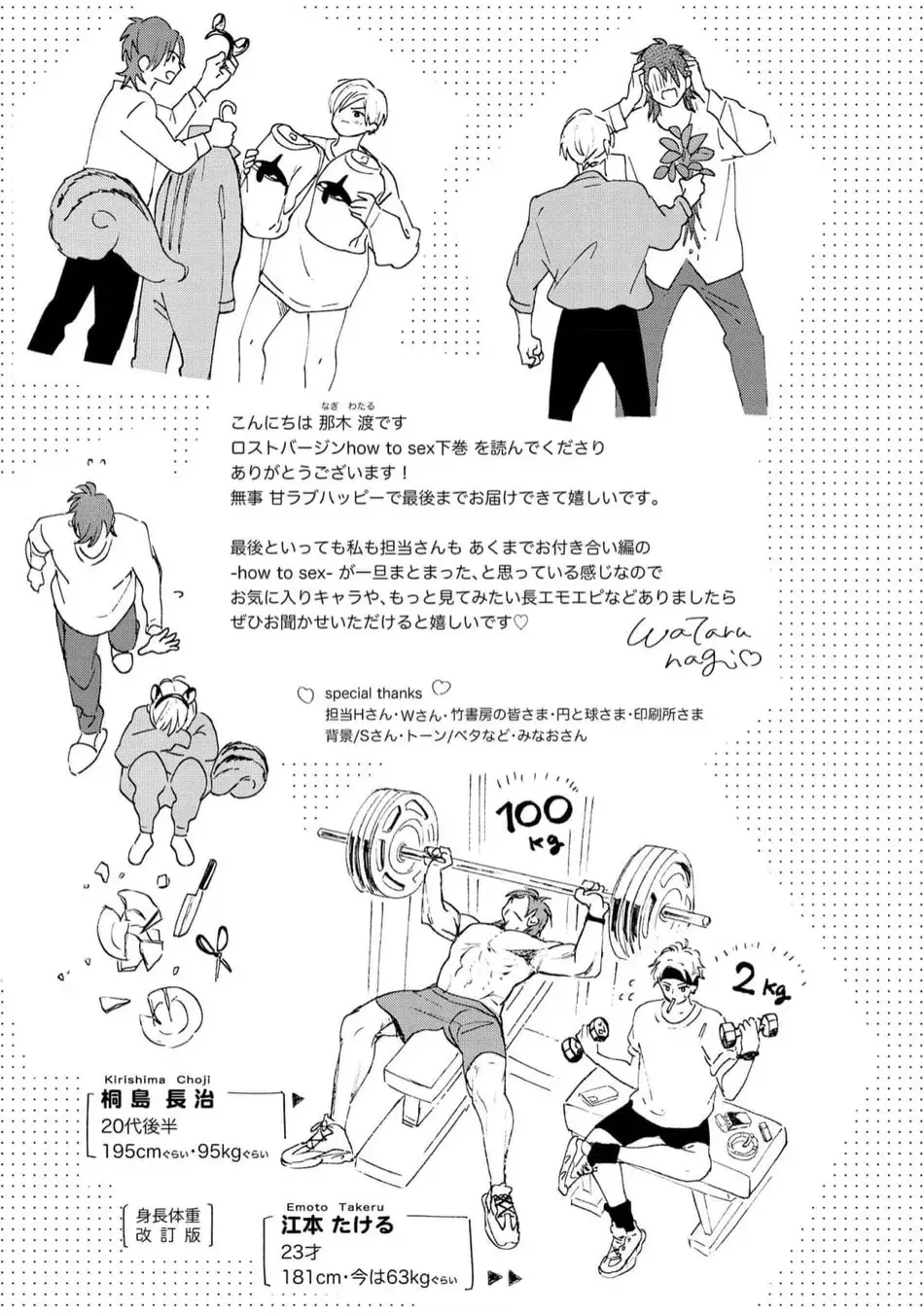 ロストバージン how to sex 下 Page.179