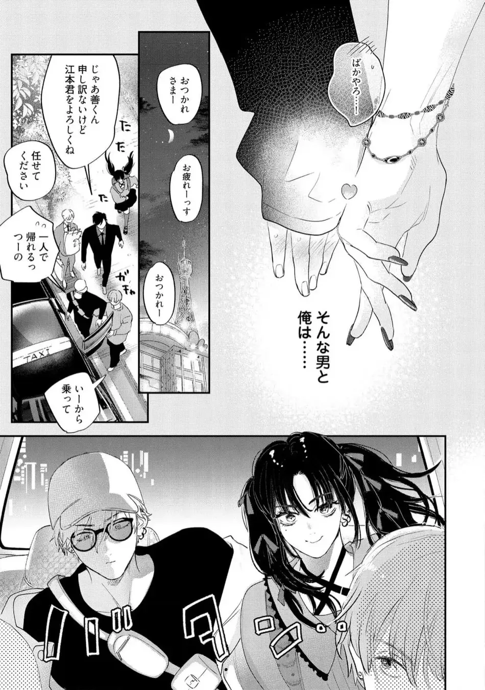 ロストバージン how to sex 下 Page.37