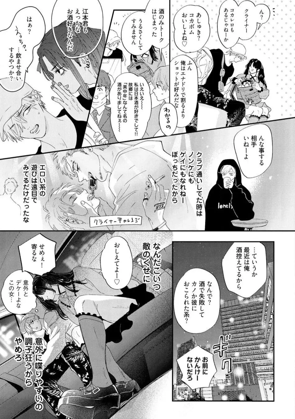 ロストバージン how to sex 下 Page.39