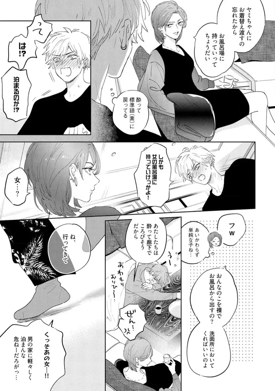 ロストバージン how to sex 下 Page.61