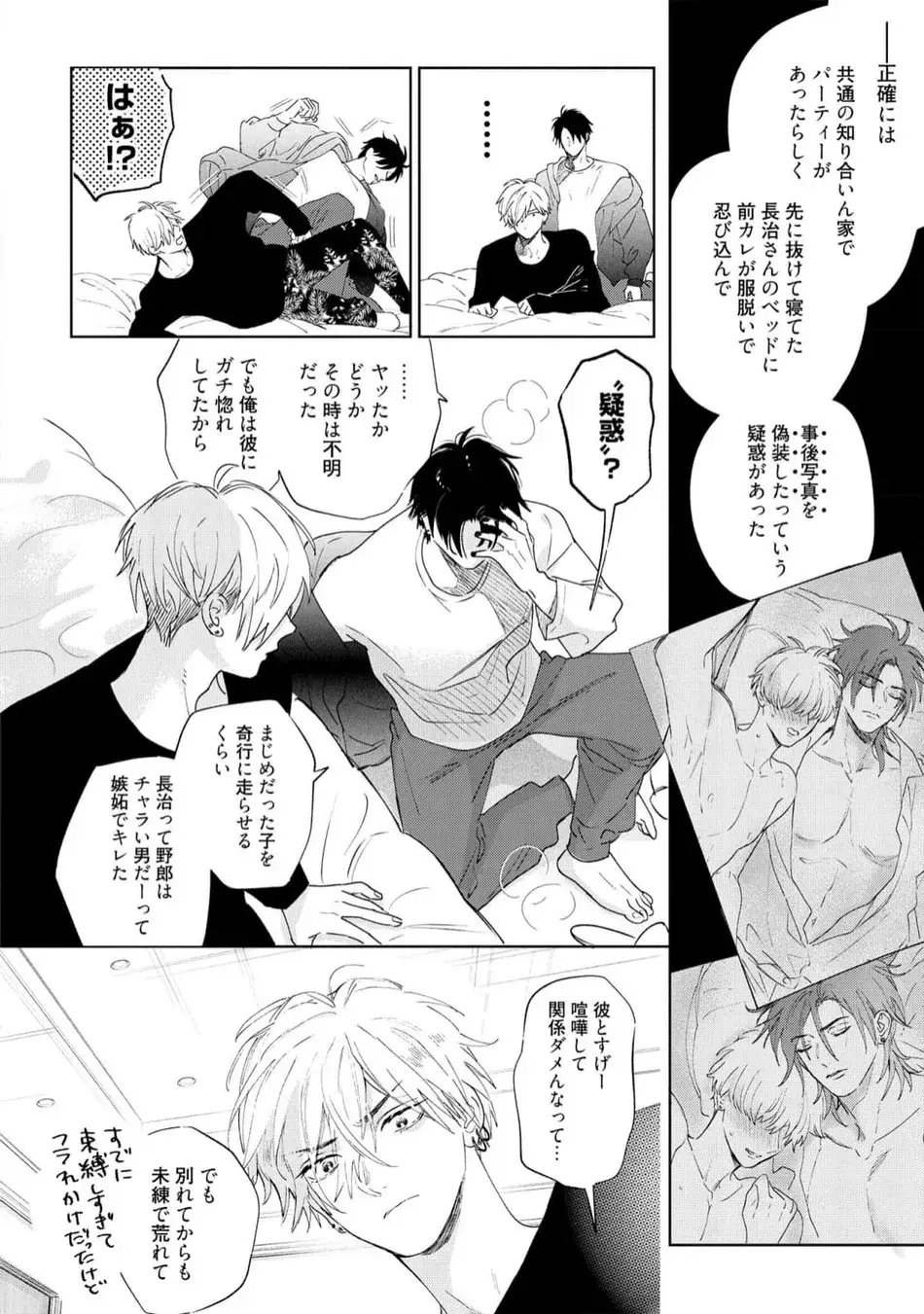 ロストバージン how to sex 下 Page.72