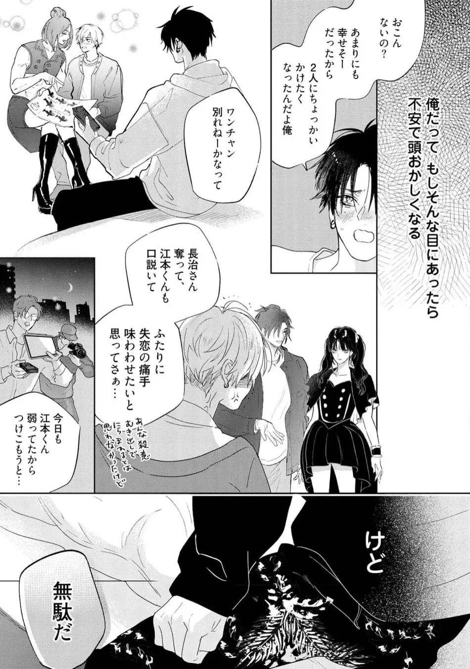 ロストバージン how to sex 下 Page.75