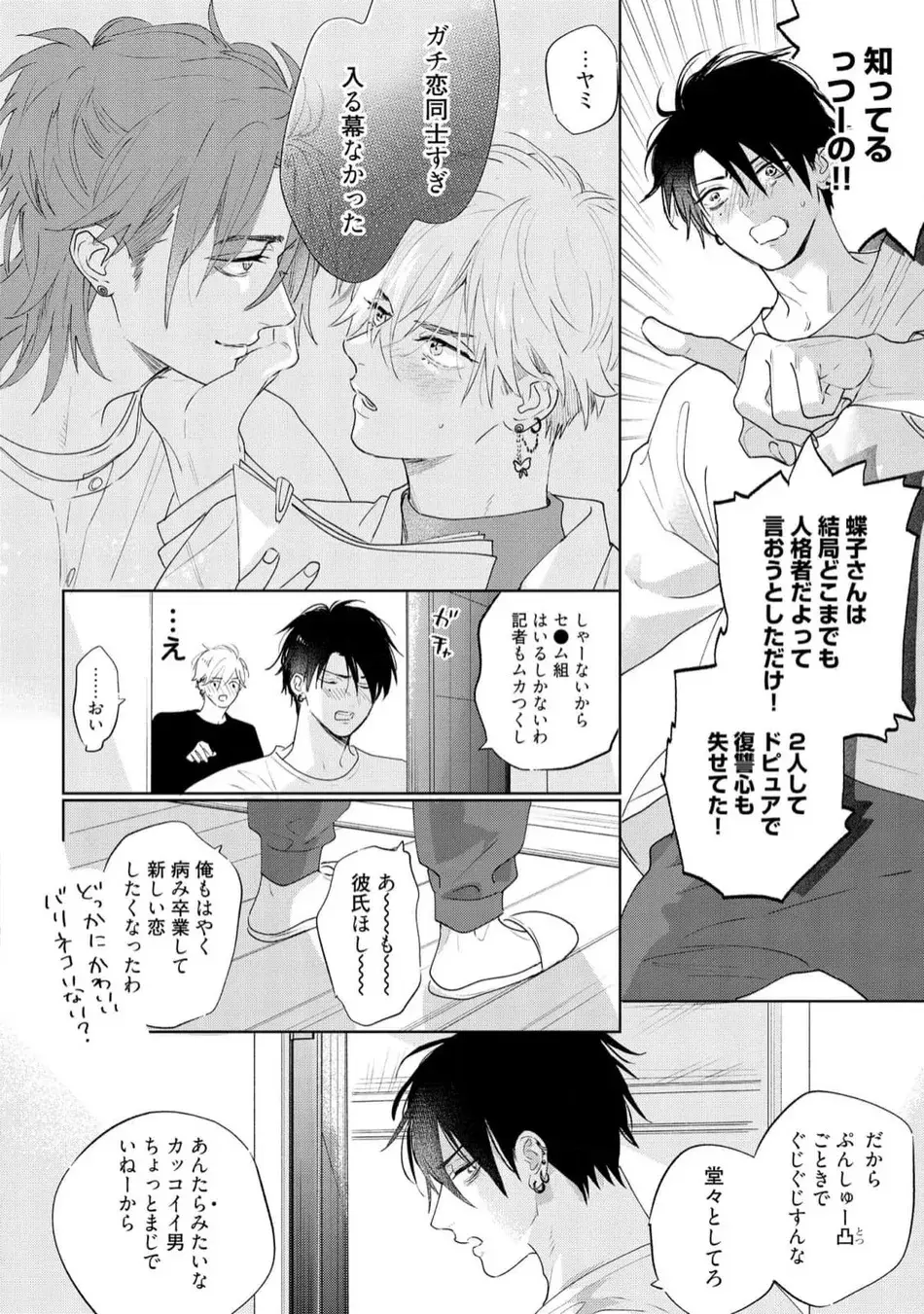 ロストバージン how to sex 下 Page.78