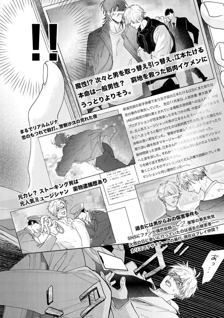 ロストバージン how to sex 下 Page.82