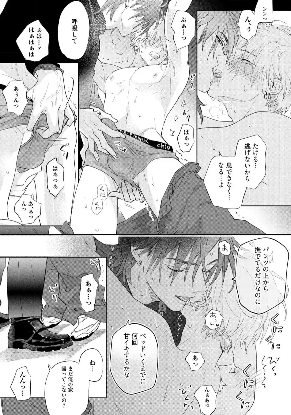 ロストバージン how to sex 下 Page.89