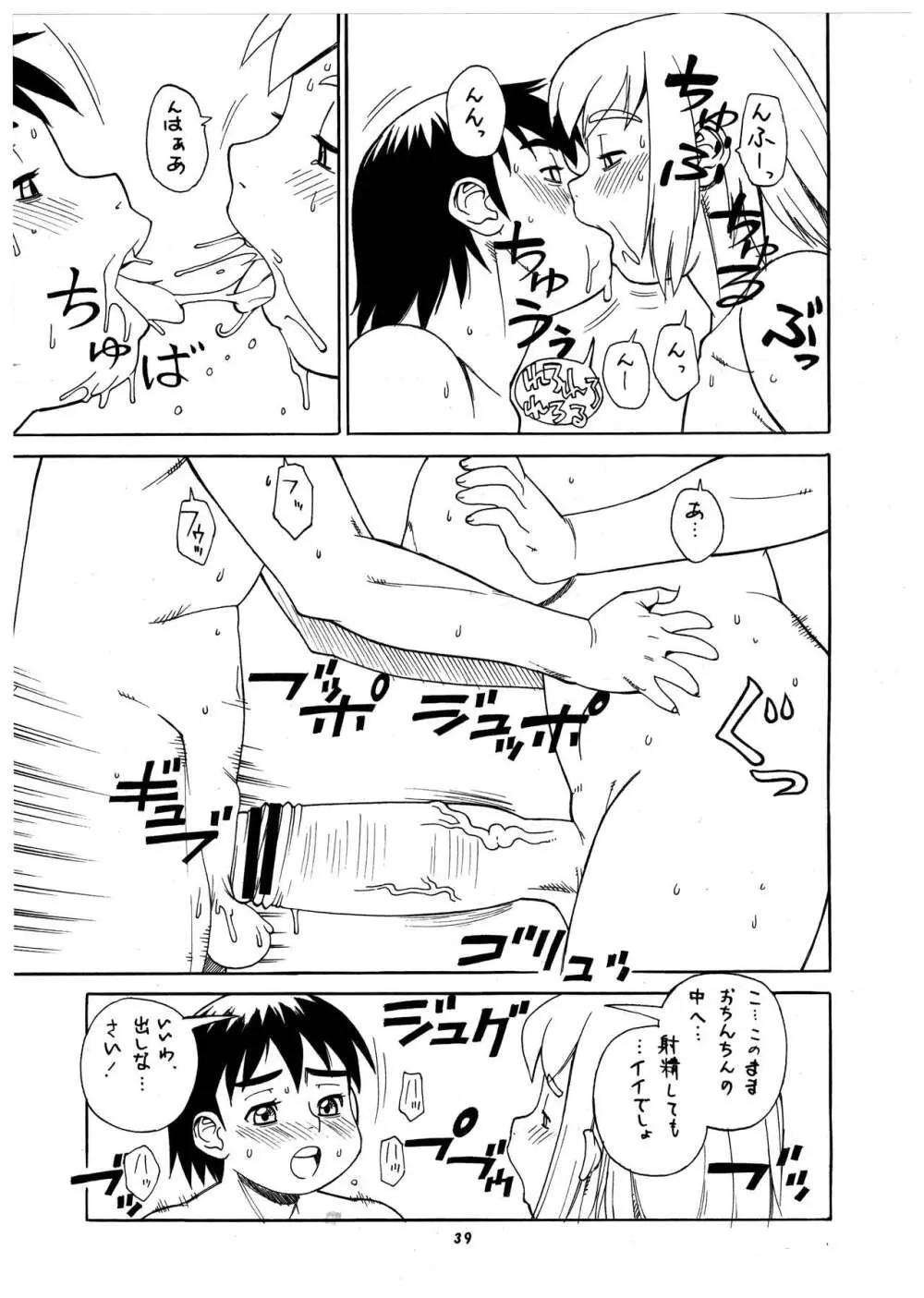 桃庵 Volume 23 Page.39