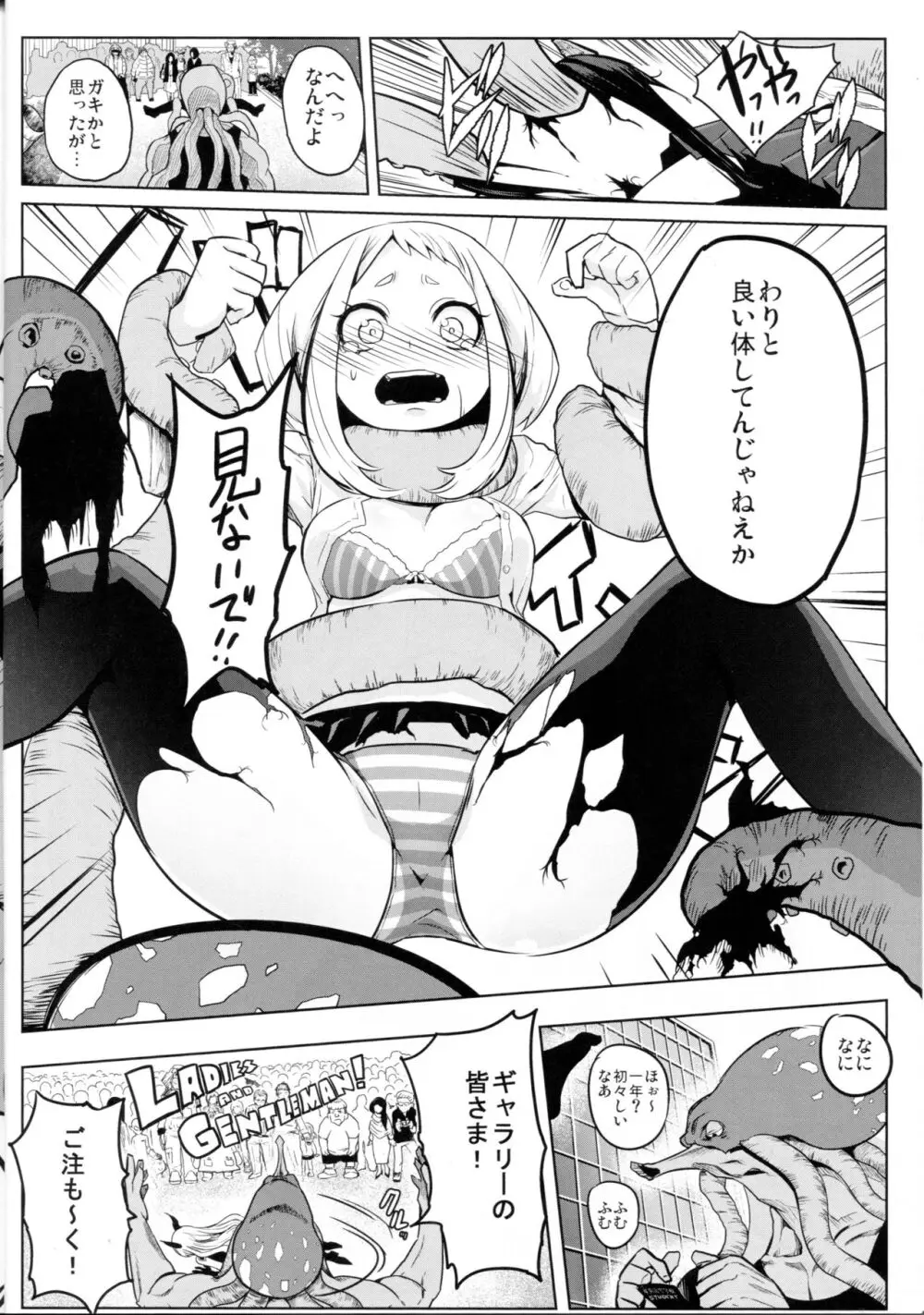 されどうららかに！怒りのガチマッチ Page.10