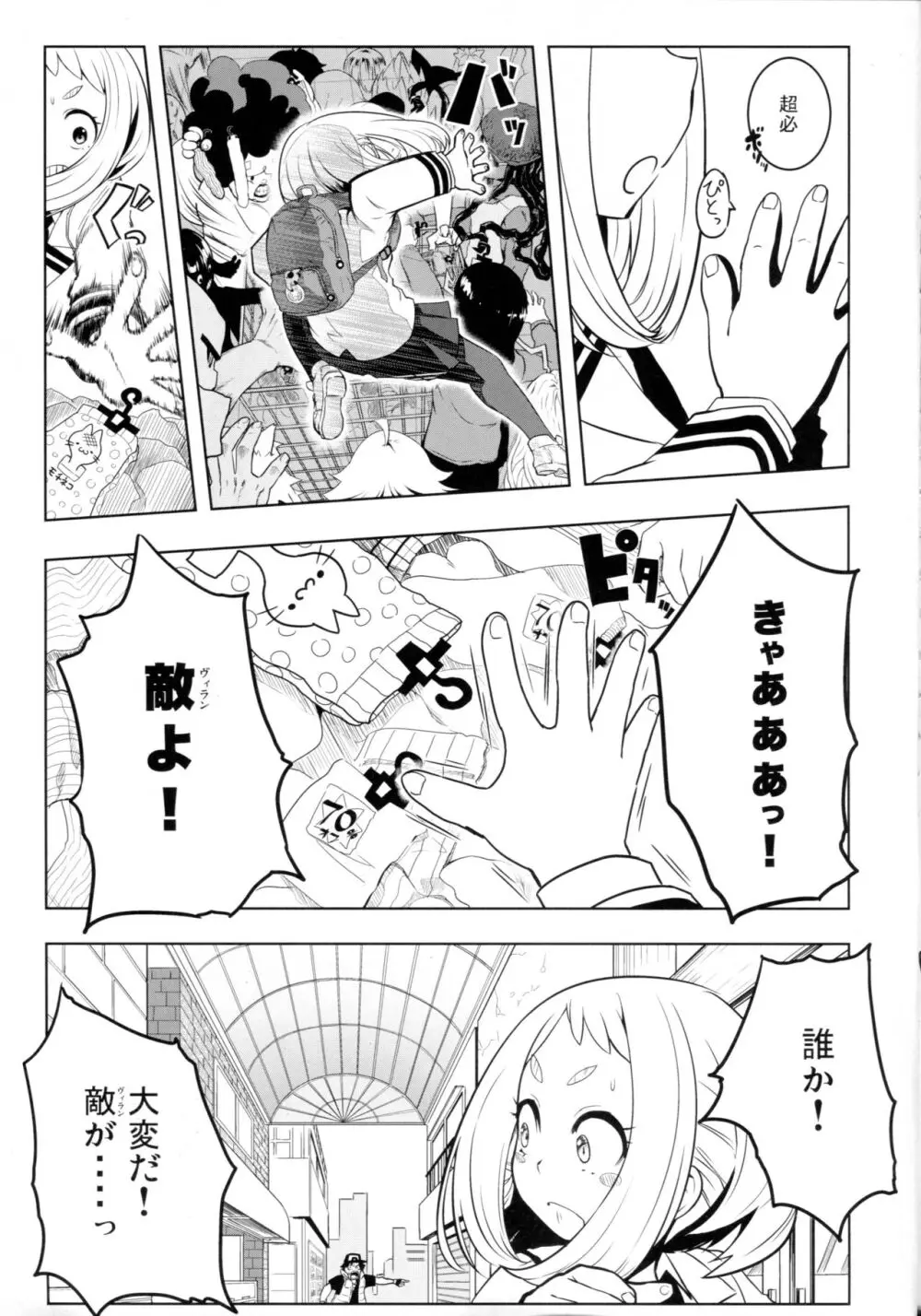 されどうららかに！怒りのガチマッチ Page.4