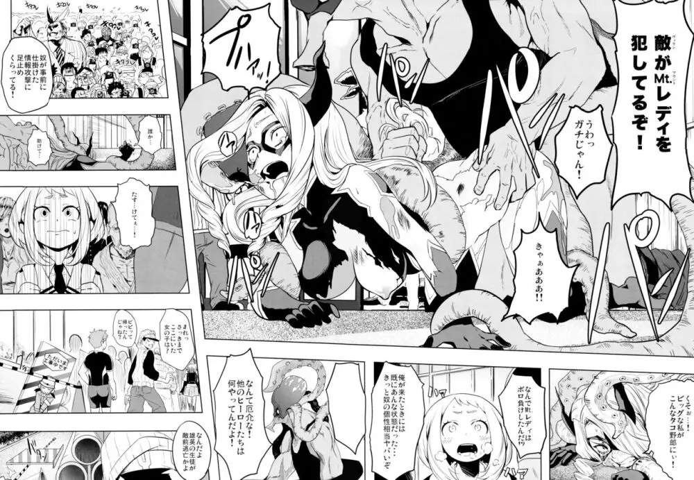 されどうららかに！怒りのガチマッチ Page.5