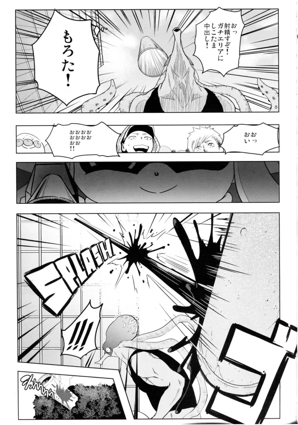 されどうららかに！怒りのガチマッチ Page.7