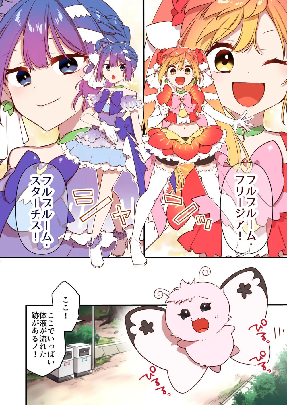 悪の手先になったので。～魔法少女を凌辱します～2 Page.14