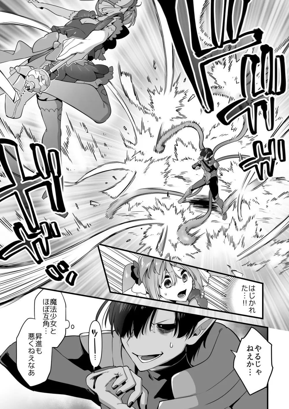 悪の手先になったので。～魔法少女を凌辱します～2 Page.19