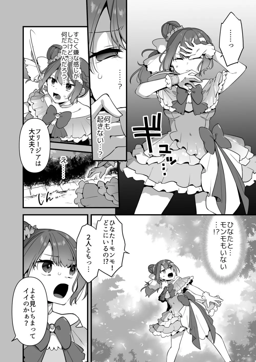 悪の手先になったので。～魔法少女を凌辱します～2 Page.26