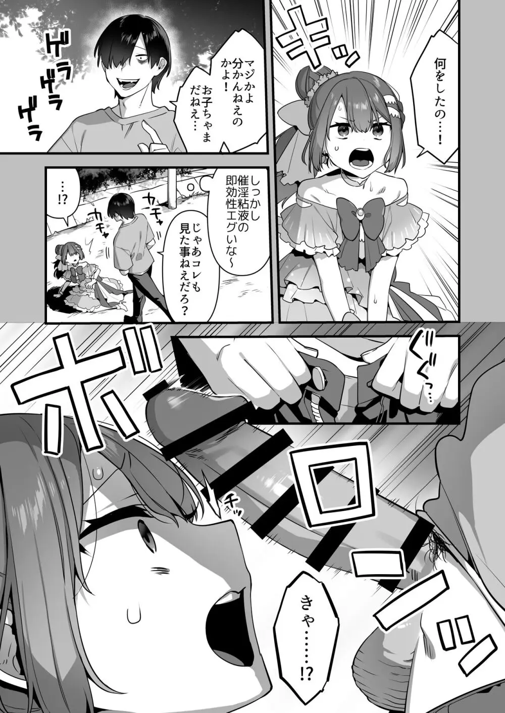 悪の手先になったので。～魔法少女を凌辱します～2 Page.31