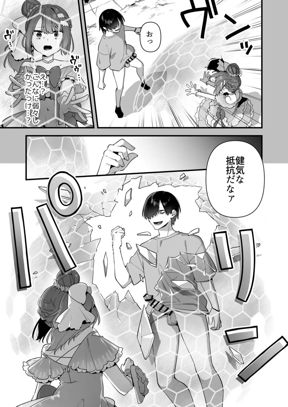 悪の手先になったので。～魔法少女を凌辱します～2 Page.33