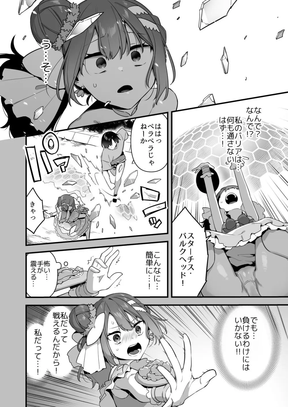 悪の手先になったので。～魔法少女を凌辱します～2 Page.34