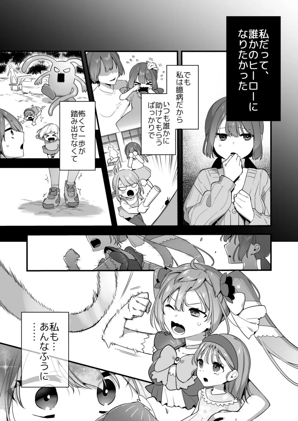 悪の手先になったので。～魔法少女を凌辱します～2 Page.35