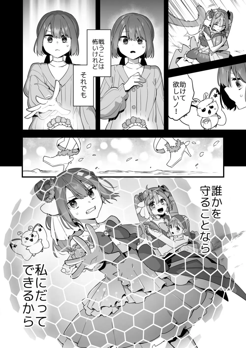 悪の手先になったので。～魔法少女を凌辱します～2 Page.36