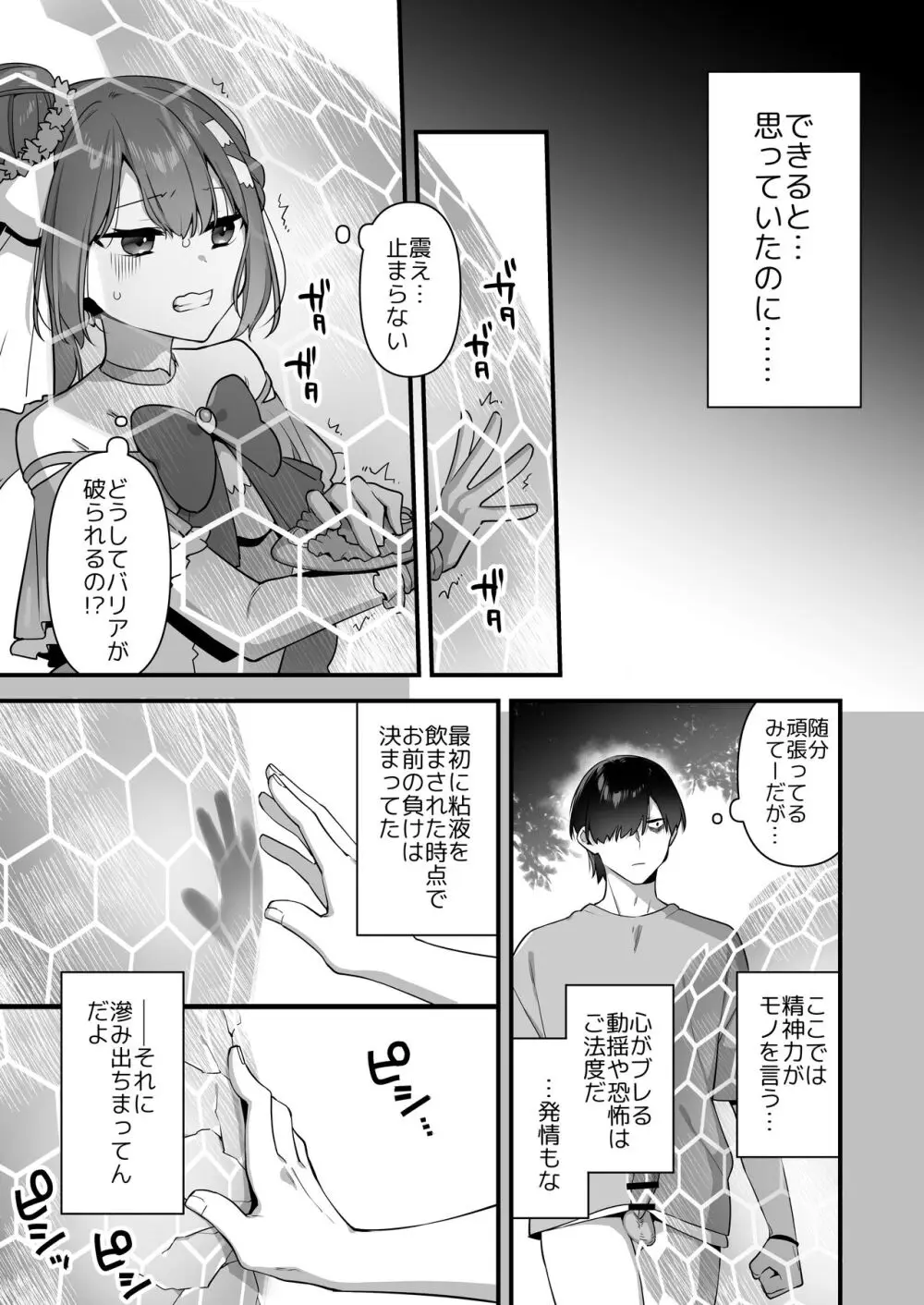 悪の手先になったので。～魔法少女を凌辱します～2 Page.37