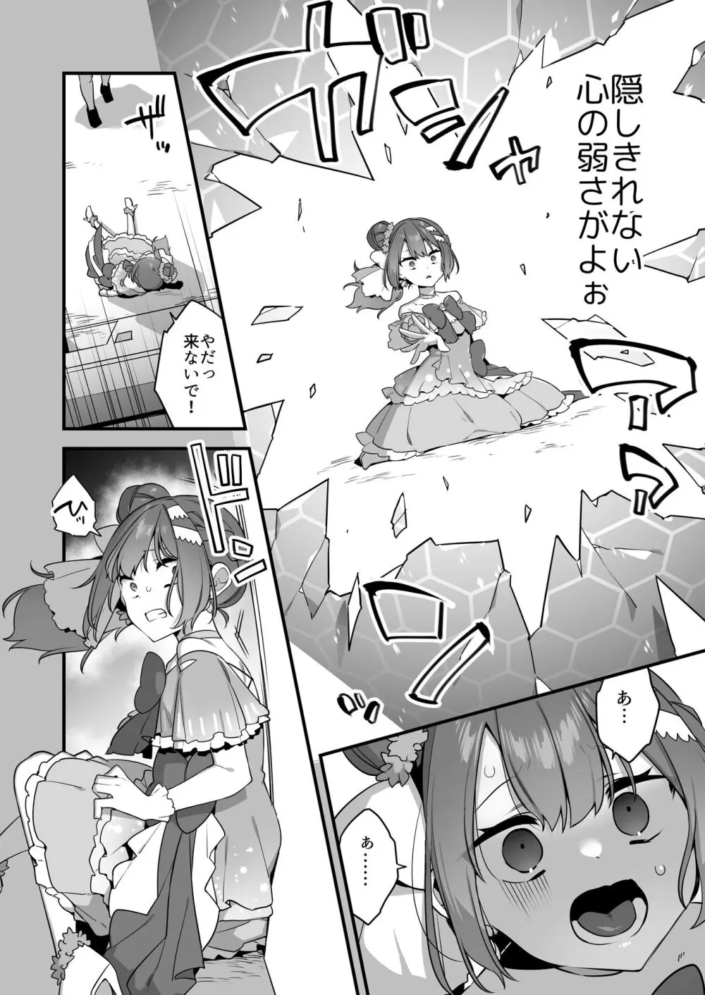 悪の手先になったので。～魔法少女を凌辱します～2 Page.38