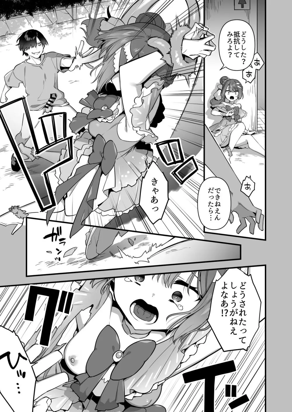 悪の手先になったので。～魔法少女を凌辱します～2 Page.39