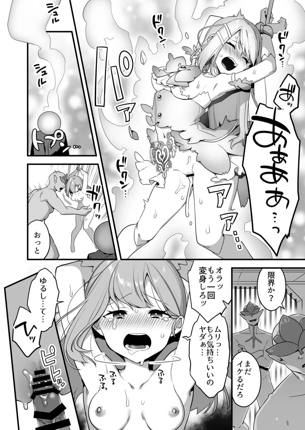 悪の手先になったので。～魔法少女を凌辱します～2 Page.4