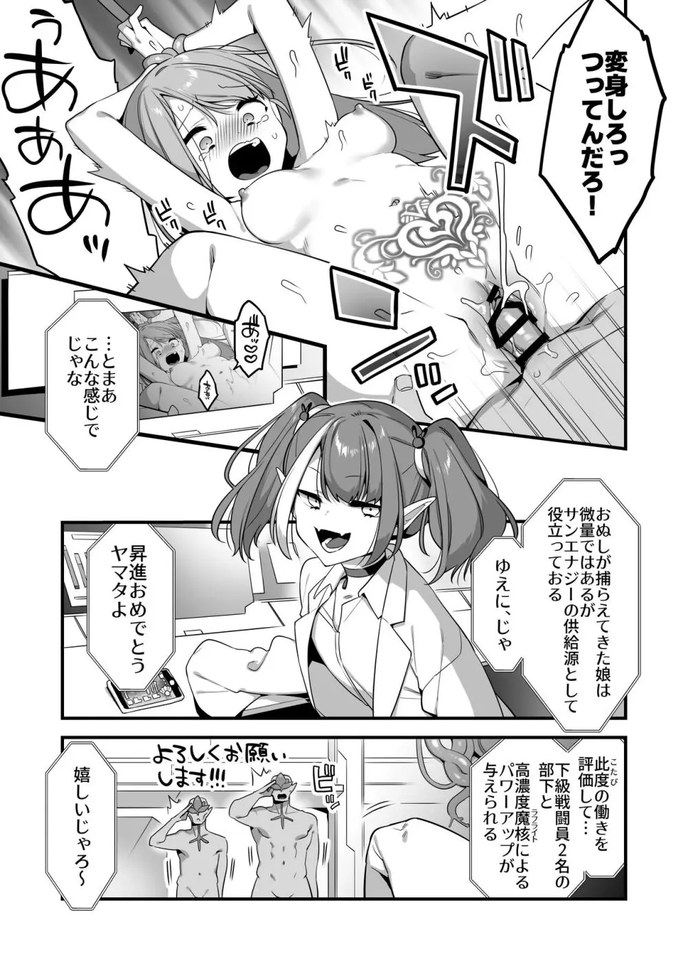 悪の手先になったので。～魔法少女を凌辱します～2 Page.5