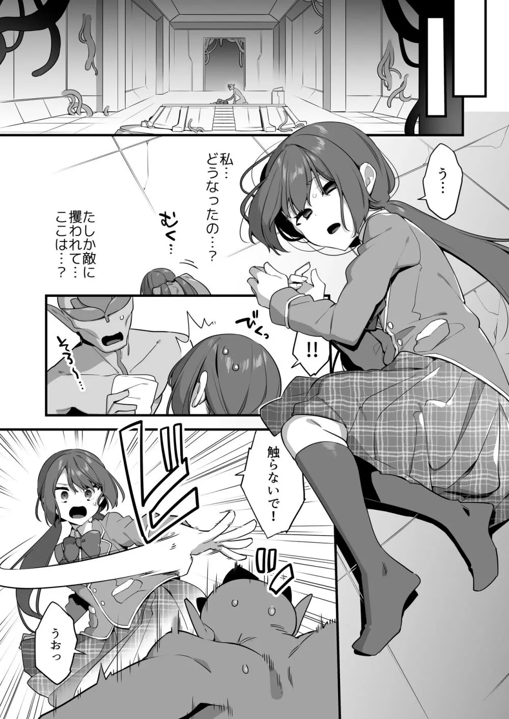 悪の手先になったので。～魔法少女を凌辱します～2 Page.57