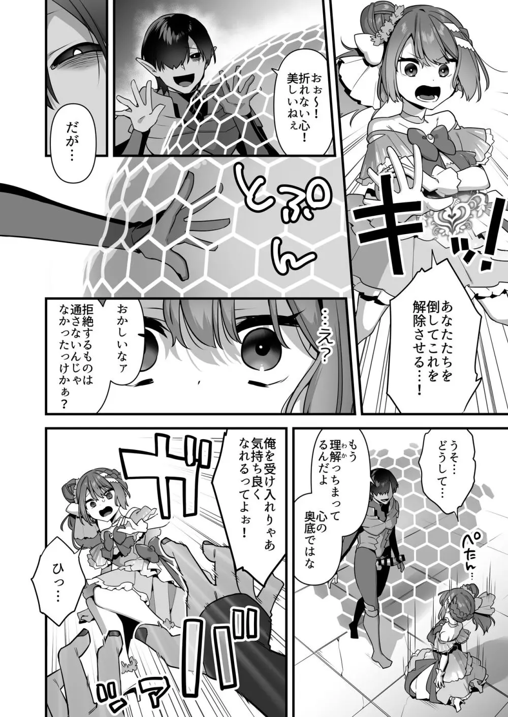 悪の手先になったので。～魔法少女を凌辱します～2 Page.62