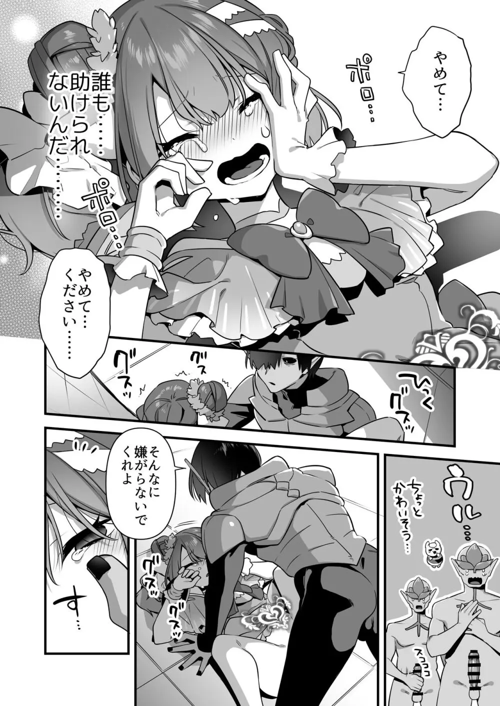 悪の手先になったので。～魔法少女を凌辱します～2 Page.64