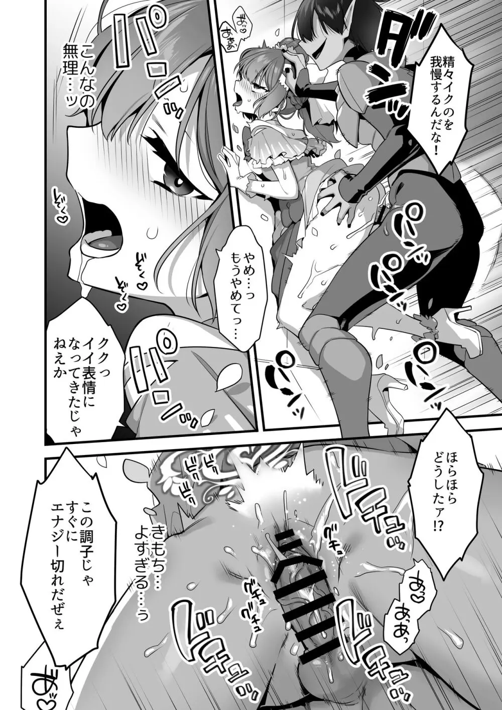 悪の手先になったので。～魔法少女を凌辱します～2 Page.68