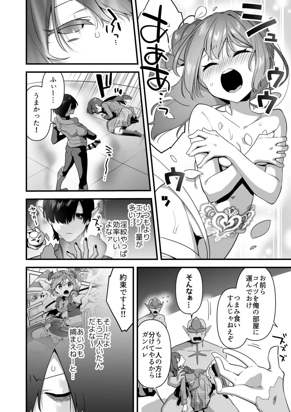 悪の手先になったので。～魔法少女を凌辱します～2 Page.78