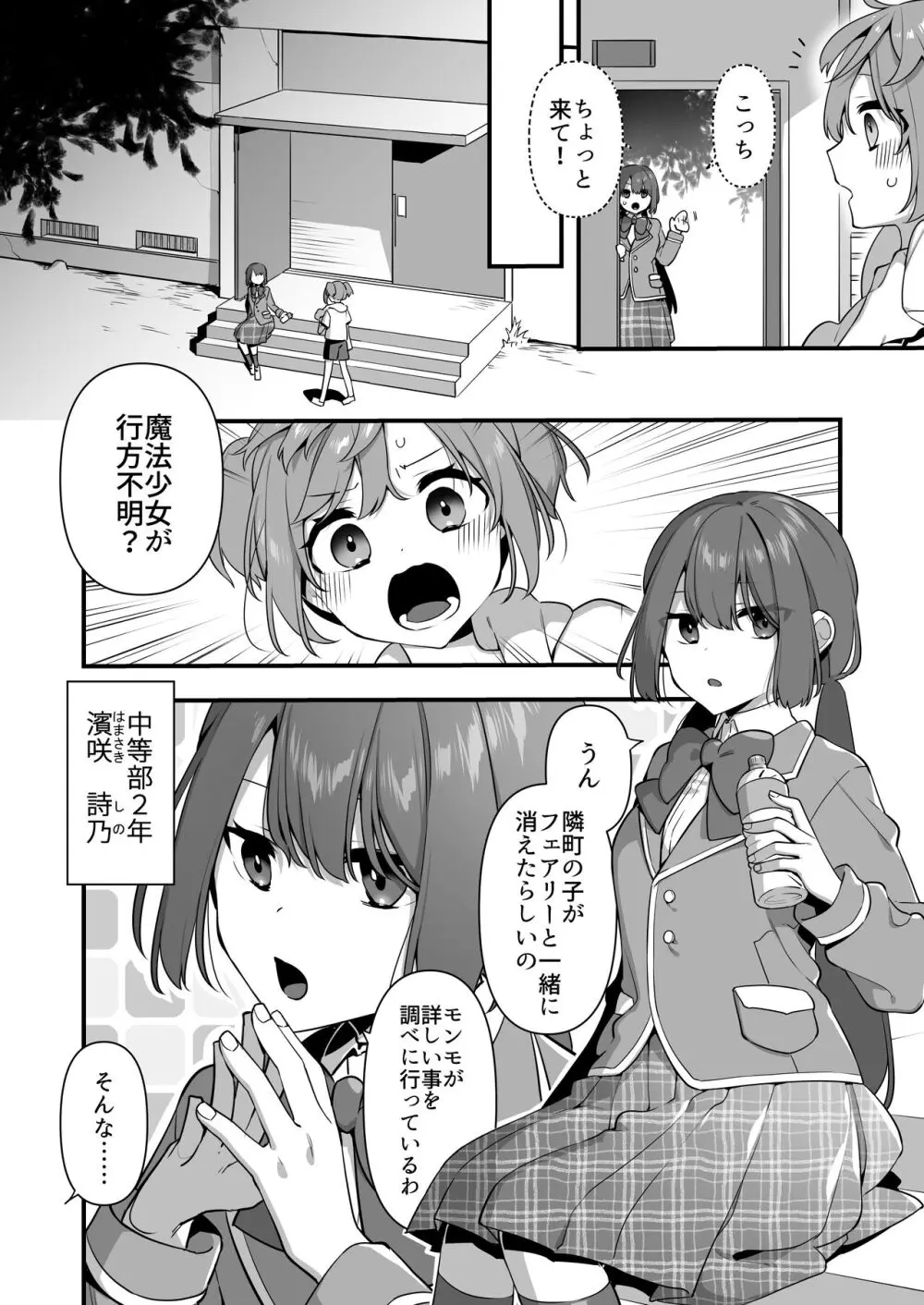 悪の手先になったので。～魔法少女を凌辱します～2 Page.8