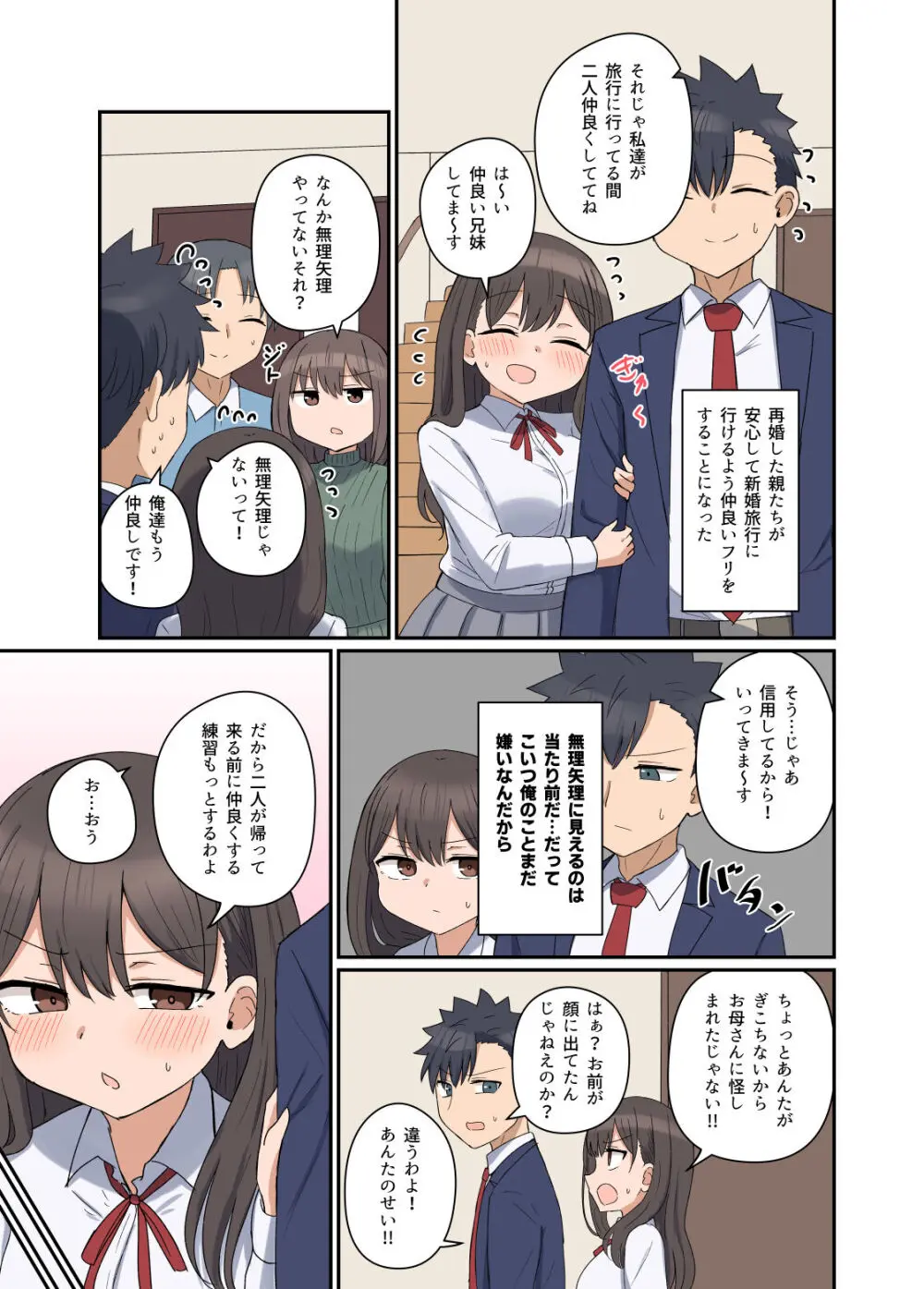 好きなあの子と家族になっちゃった話 Page.17