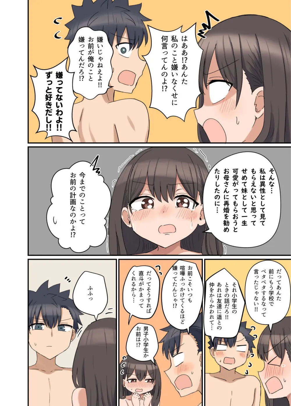 好きなあの子と家族になっちゃった話 Page.26